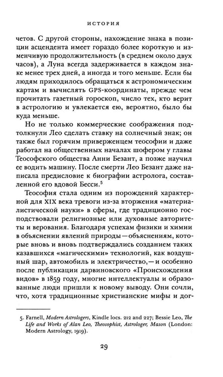 Дополнительное изображение книги «Что говорит наука об астрологии»