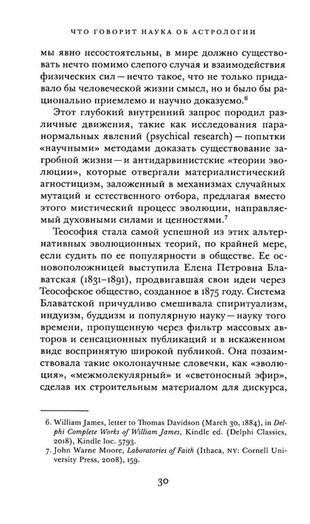 Дополнительное изображение книги «Что говорит наука об астрологии»