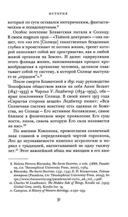 Дополнительное изображение книги «Что говорит наука об астрологии»