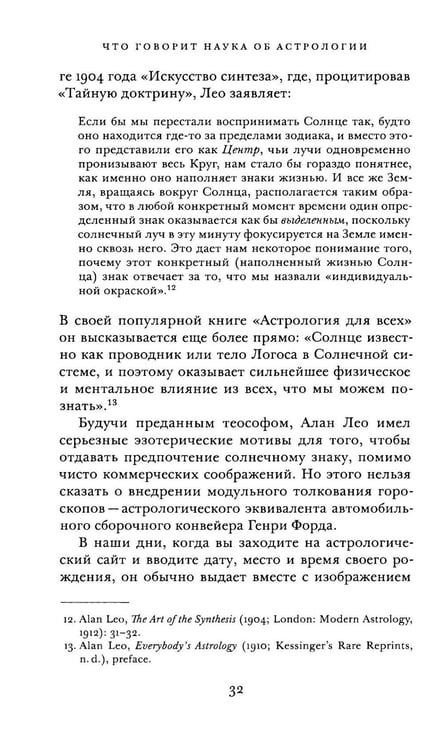 Дополнительное изображение книги «Что говорит наука об астрологии»