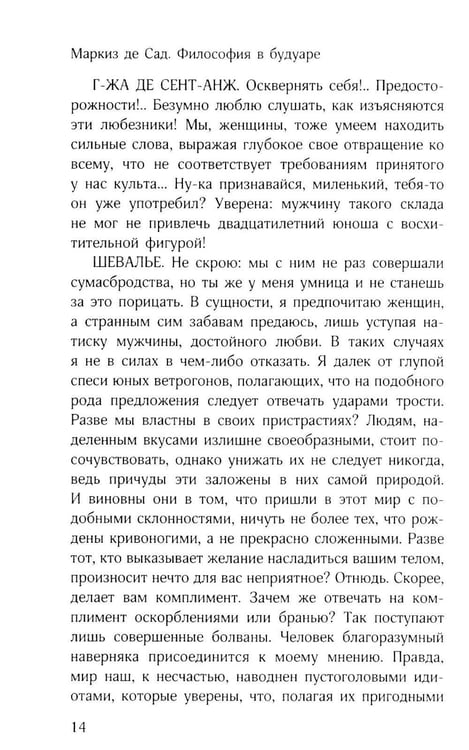 Дополнительное изображение книги «Философия в будуаре, или Безнравственные наставники»