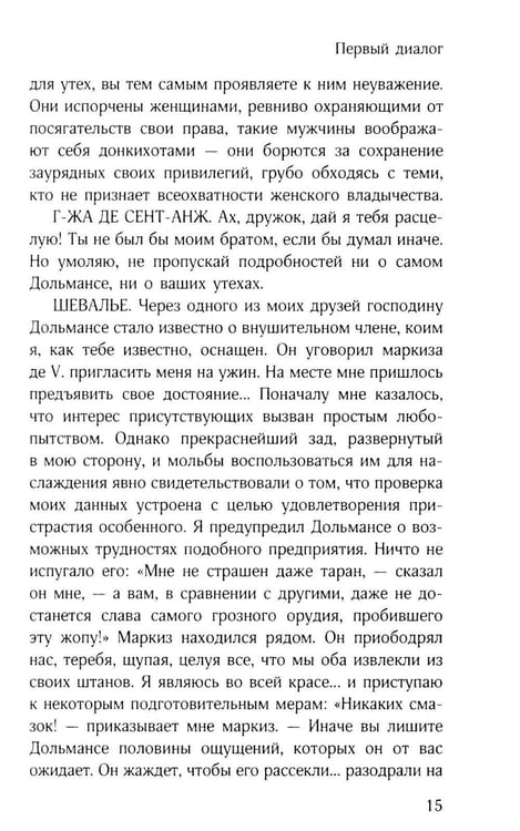 Дополнительное изображение книги «Философия в будуаре, или Безнравственные наставники»