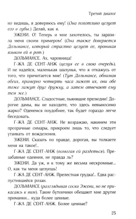 Дополнительное изображение книги «Философия в будуаре, или Безнравственные наставники»