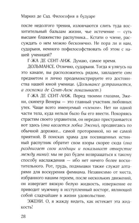 Дополнительное изображение книги «Философия в будуаре, или Безнравственные наставники»