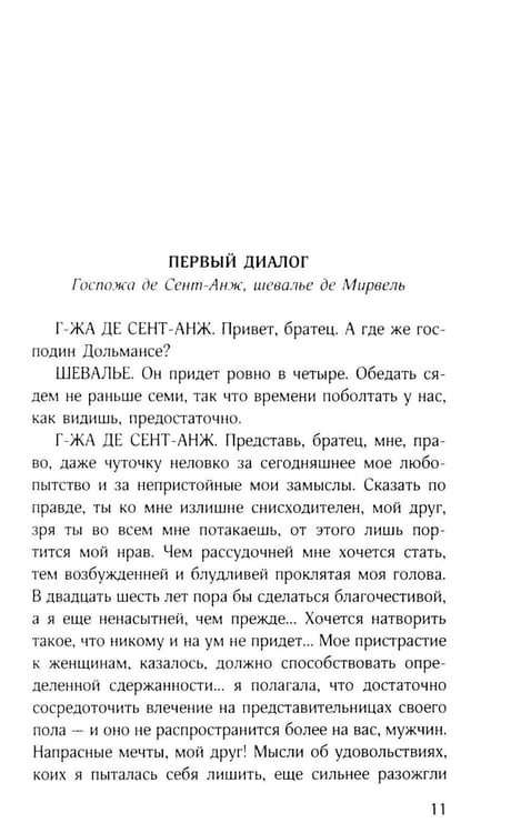 Дополнительное изображение книги «Философия в будуаре, или Безнравственные наставники»