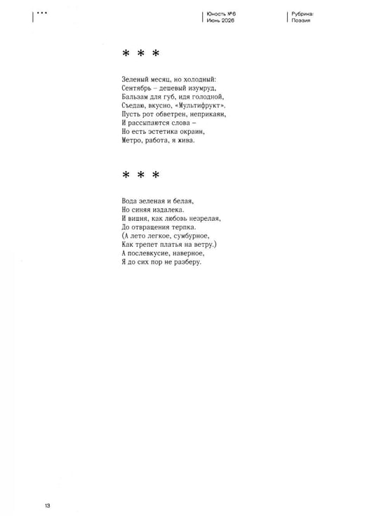 Дополнительное изображение книги «Журнал "Юность" № 6/2026»