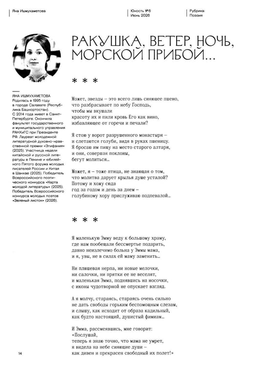 Дополнительное изображение книги «Журнал "Юность" № 6/2026»