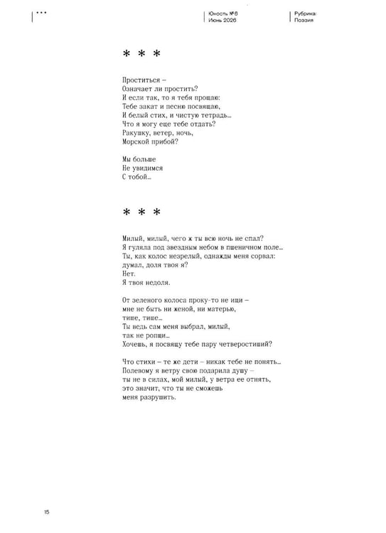 Дополнительное изображение книги «Журнал "Юность" № 6/2026»