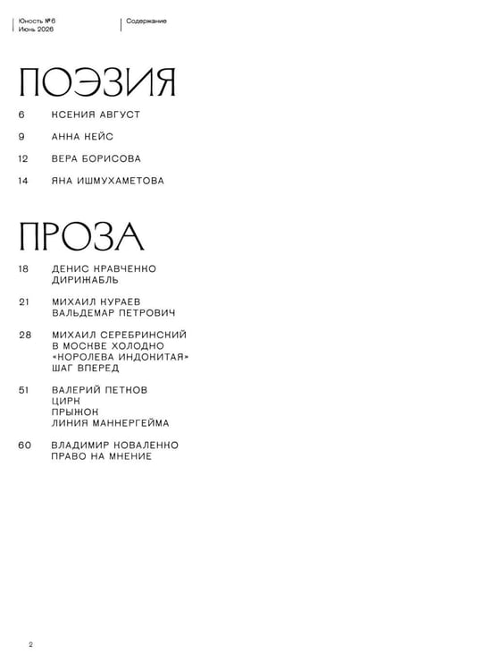 Дополнительное изображение книги «Журнал "Юность" № 6/2026»