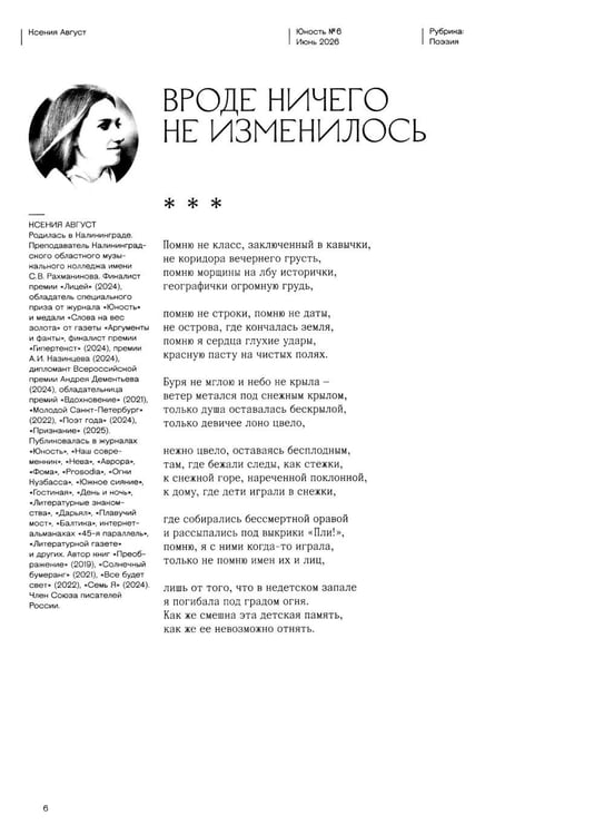 Дополнительное изображение книги «Журнал "Юность" № 6/2026»