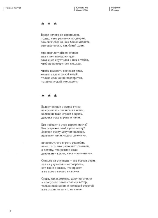 Дополнительное изображение книги «Журнал "Юность" № 6/2026»