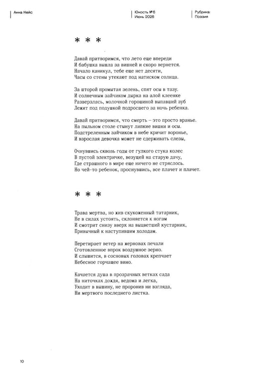 Дополнительное изображение книги «Журнал "Юность" № 6/2026»