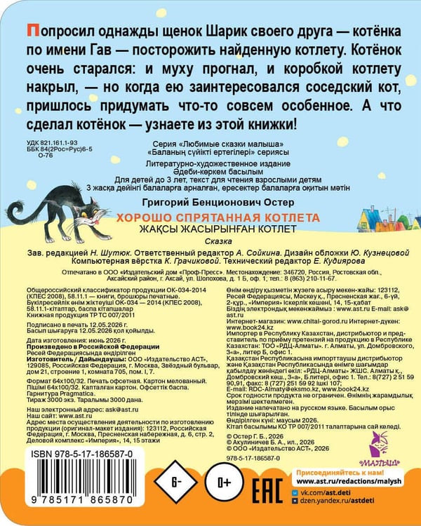 Дополнительное изображение книги «Хорошо спрятанная котлета»