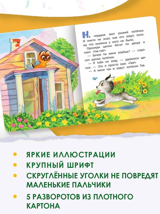 Дополнительное изображение книги «Котенок по имени Гав»