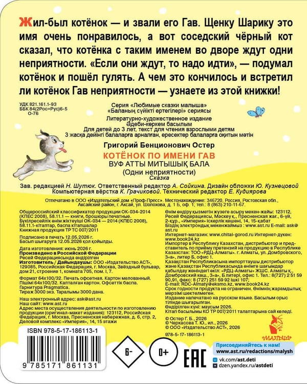 Дополнительное изображение книги «Котенок по имени Гав»