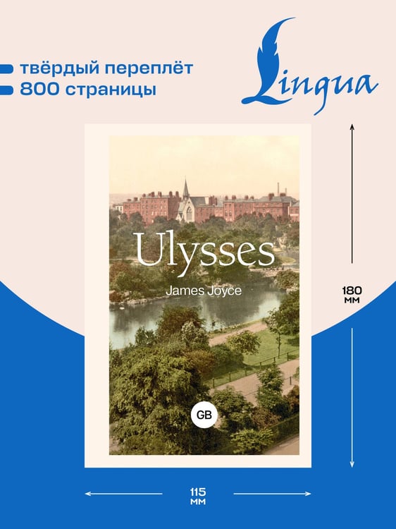 Дополнительное изображение книги «Ulysses = Улисс»