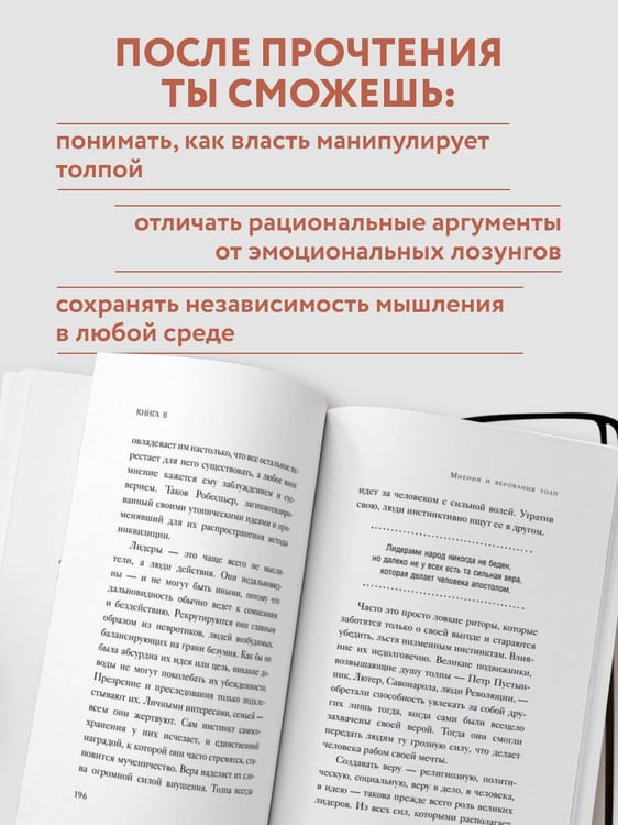 Дополнительное изображение книги «Психология толпы»