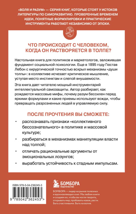 Дополнительное изображение книги «Психология толпы»