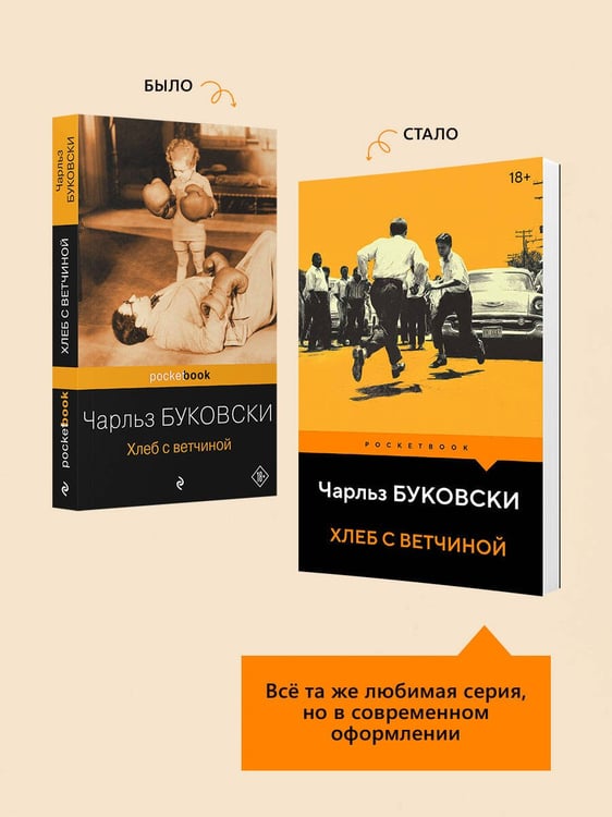 Дополнительное изображение книги «Хлеб с ветчиной»
