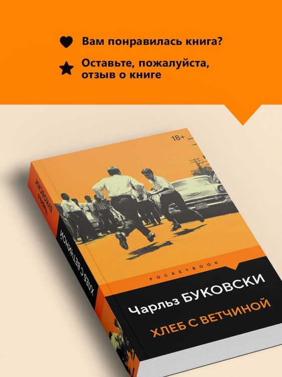 Дополнительное изображение книги «Хлеб с ветчиной»