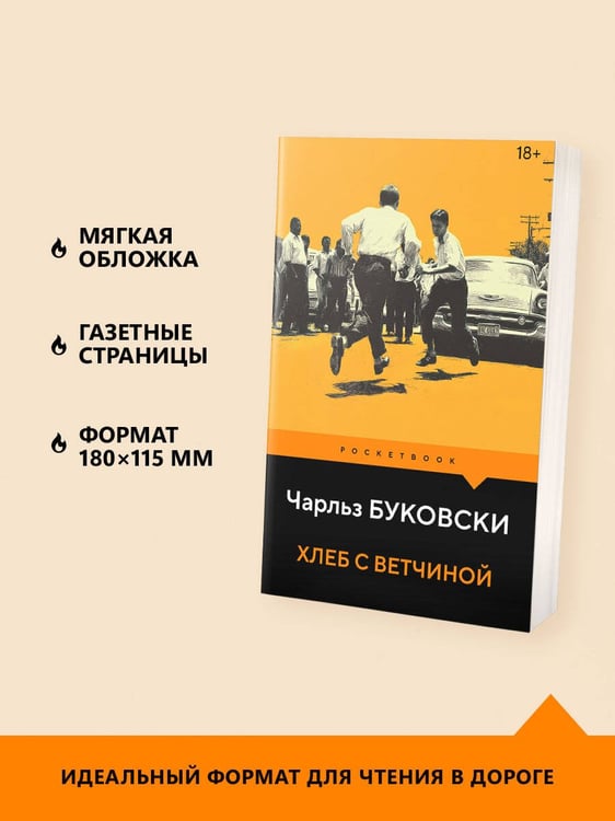 Дополнительное изображение книги «Хлеб с ветчиной»