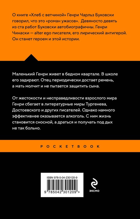 Дополнительное изображение книги «Хлеб с ветчиной»