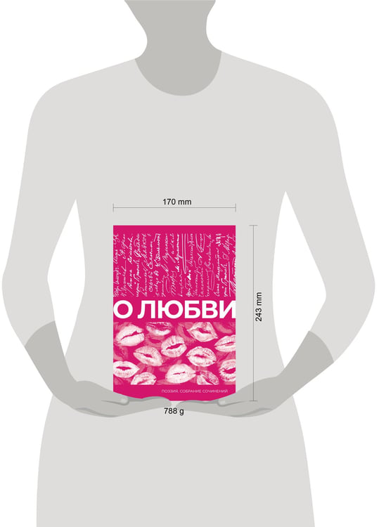 Дополнительное изображение книги «О любви. Собрание сочинений»