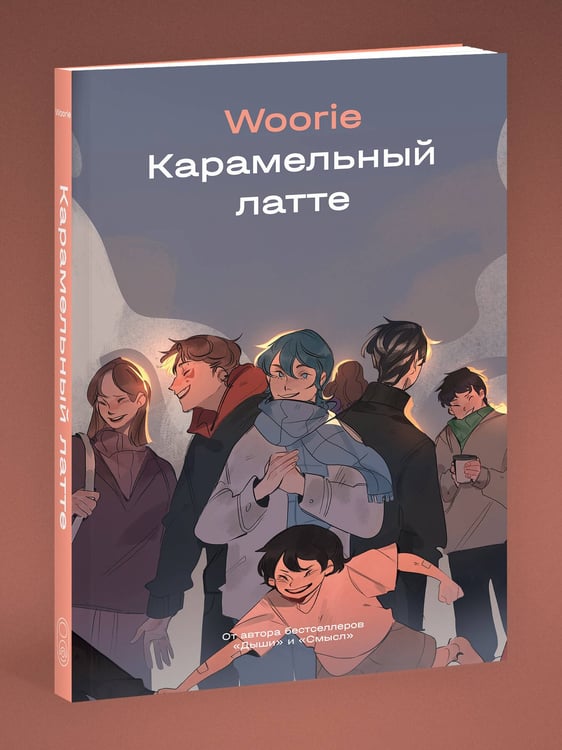 Дополнительное изображение книги «Карамельный латте»