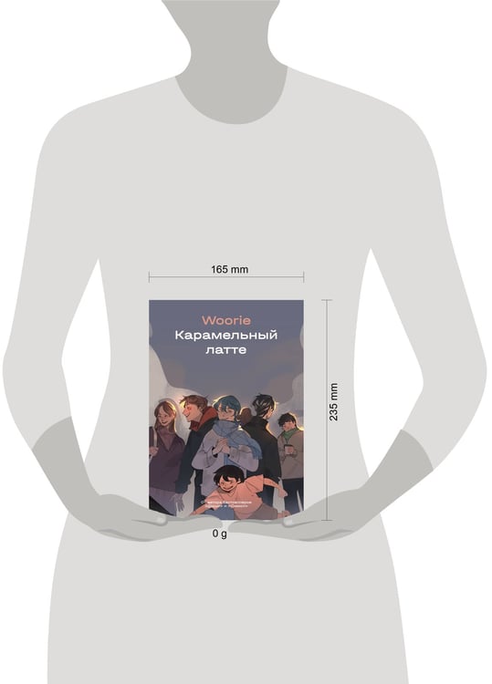 Дополнительное изображение книги «Карамельный латте»