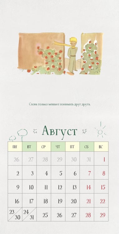 Дополнительное изображение книги «Маленький Принц. Календарь настенный на 2027 год»