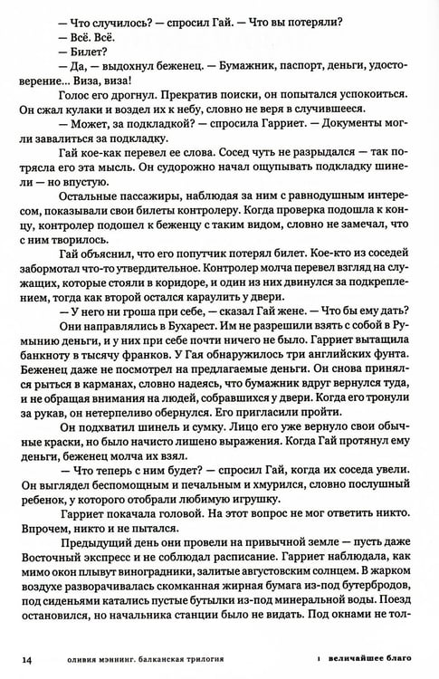 Дополнительное изображение книги «Балканская трилогия»