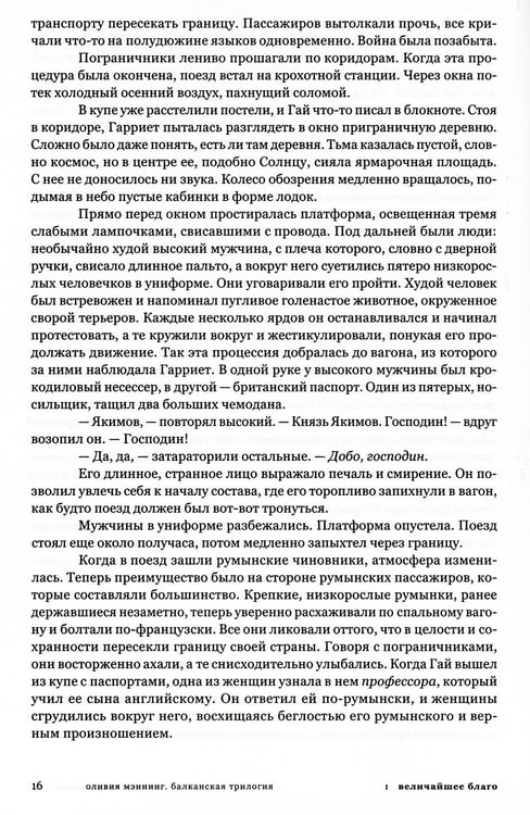 Дополнительное изображение книги «Балканская трилогия»