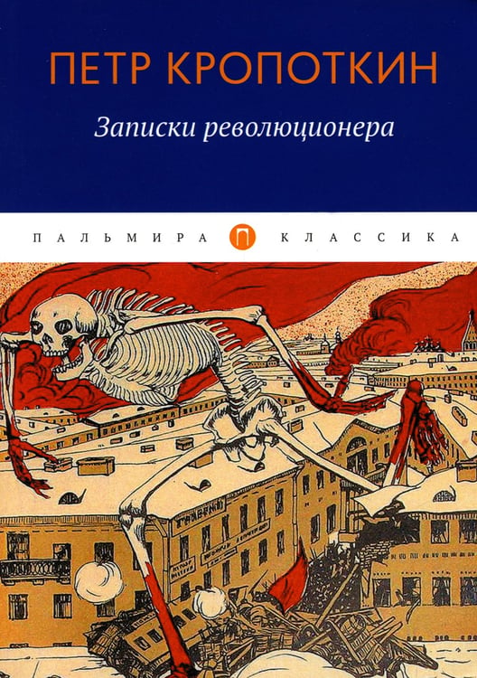 Дополнительное изображение книги «Записки революционера»