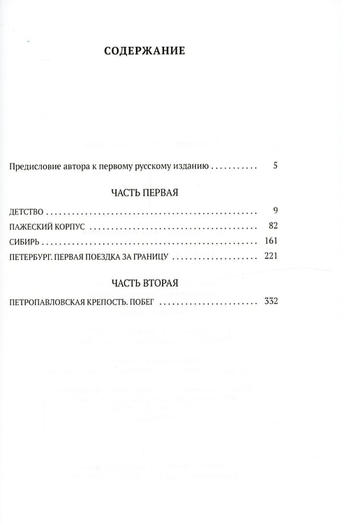 Дополнительное изображение книги «Записки революционера»