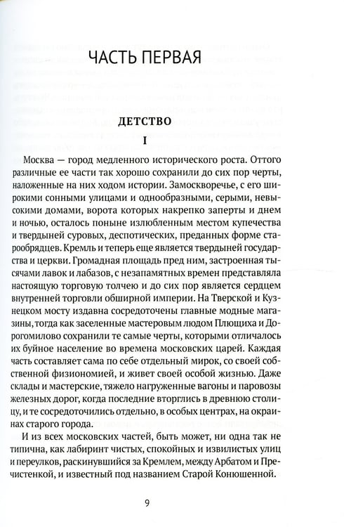 Дополнительное изображение книги «Записки революционера»