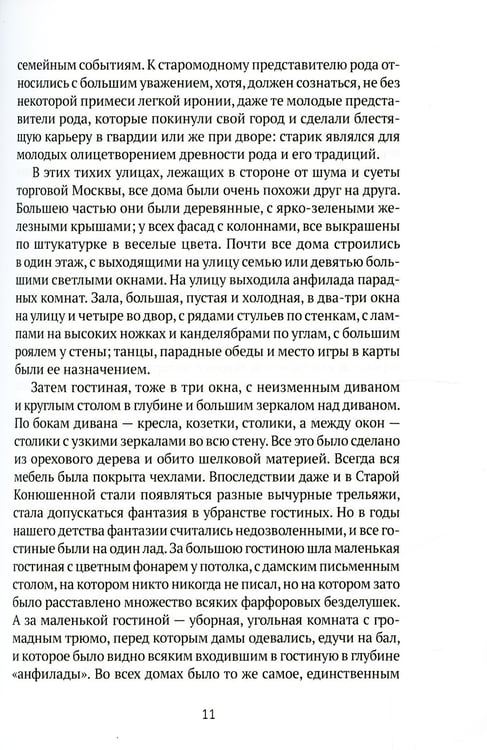 Дополнительное изображение книги «Записки революционера»