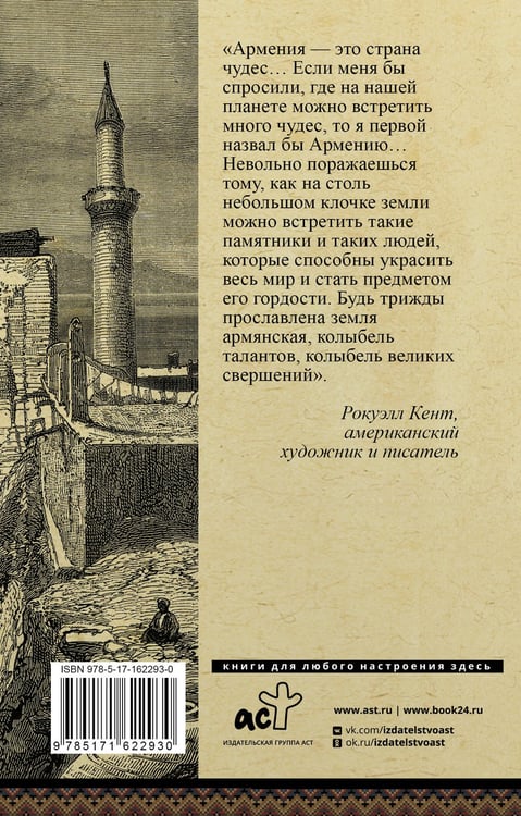 Дополнительное изображение книги «Армения. Полная история»