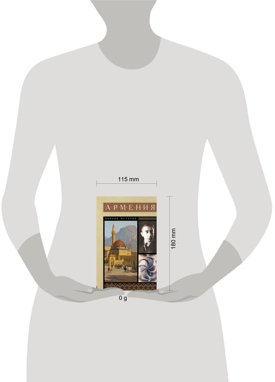 Дополнительное изображение книги «Армения. Полная история»