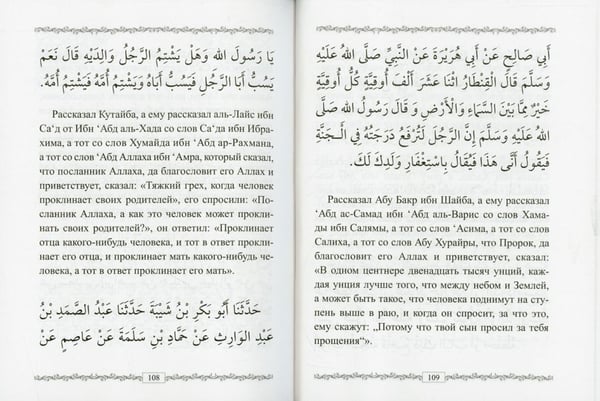 Дополнительное изображение книги «Хадисы о почитании родителей»