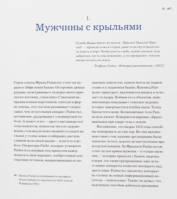Дополнительное изображение книги «Подняться в небо. История полетов: от воздушных шаров до сверхзвуковых самолетов»