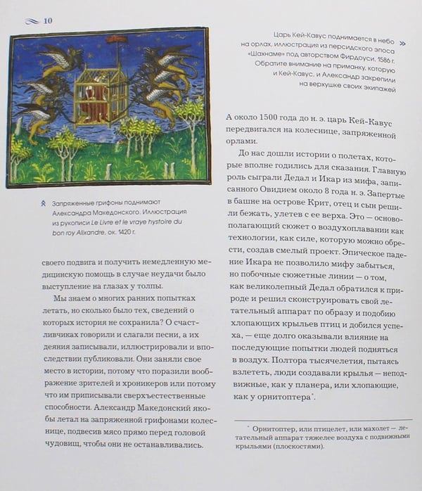 Дополнительное изображение книги «Подняться в небо. История полетов: от воздушных шаров до сверхзвуковых самолетов»