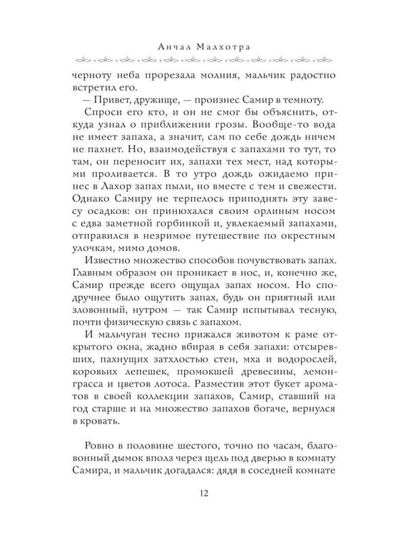 Дополнительное изображение книги «Дом парфюмера. Книга извечных ценностей»