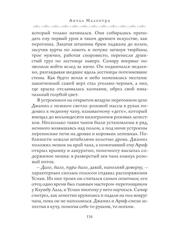 Дополнительное изображение книги «Дом парфюмера. Книга извечных ценностей»