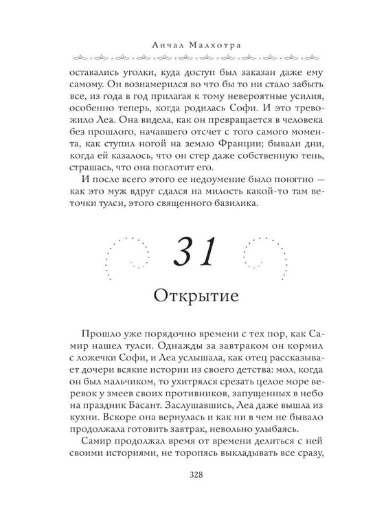 Дополнительное изображение книги «Дом парфюмера. Книга извечных ценностей»