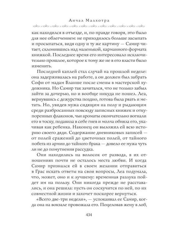 Дополнительное изображение книги «Дом парфюмера. Книга извечных ценностей»