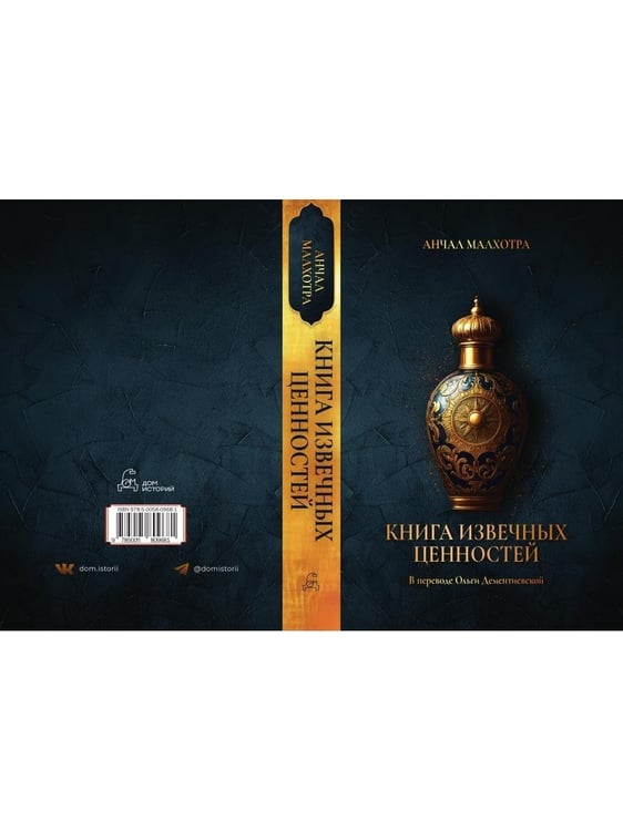 Дополнительное изображение книги «Дом парфюмера. Книга извечных ценностей»