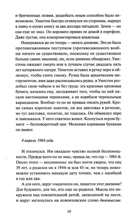 Дополнительное изображение книги «1984. Вечные истории»