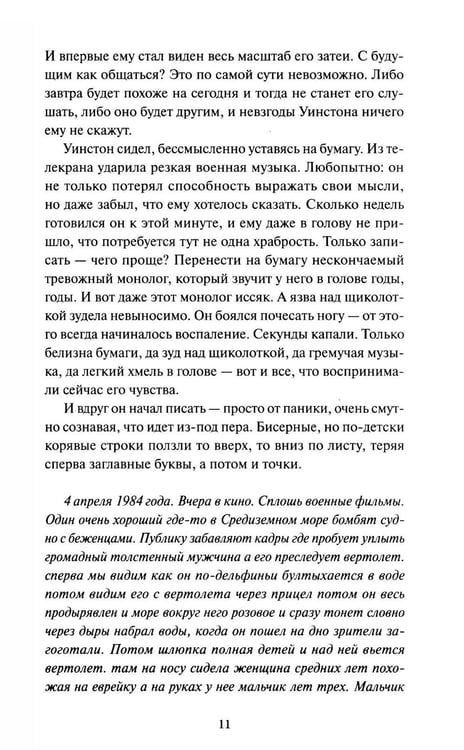 Дополнительное изображение книги «1984. Вечные истории»