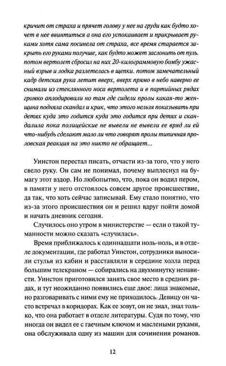 Дополнительное изображение книги «1984. Вечные истории»