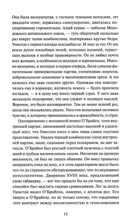 Дополнительное изображение книги «1984. Вечные истории»